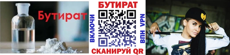 Бутират бутандиол Гуково